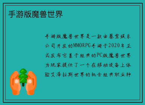 手游版魔兽世界