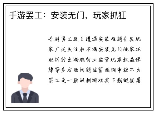 手游罢工：安装无门，玩家抓狂