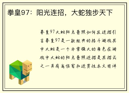 拳皇97：阳光连招，大蛇独步天下