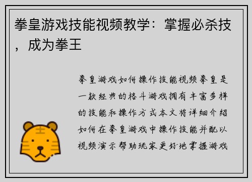 拳皇游戏技能视频教学：掌握必杀技，成为拳王