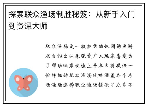 探索联众渔场制胜秘笈：从新手入门到资深大师