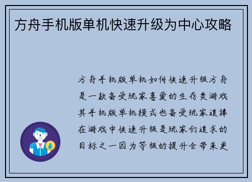 方舟手机版单机快速升级为中心攻略