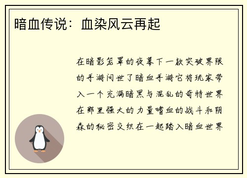 暗血传说：血染风云再起