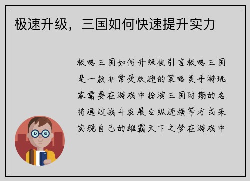 极速升级，三国如何快速提升实力