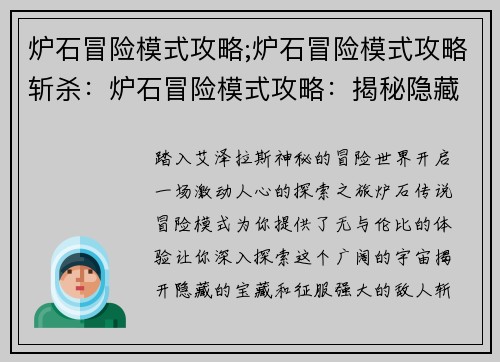炉石冒险模式攻略;炉石冒险模式攻略斩杀：炉石冒险模式攻略：揭秘隐藏宝藏，纵横艾泽拉斯