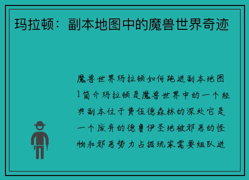 玛拉顿：副本地图中的魔兽世界奇迹
