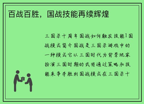 百战百胜，国战技能再续辉煌