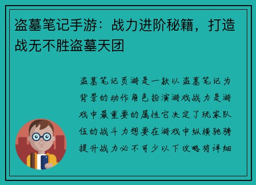 盗墓笔记手游：战力进阶秘籍，打造战无不胜盗墓天团