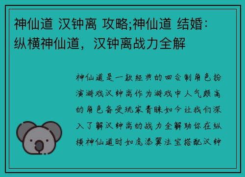 神仙道 汉钟离 攻略;神仙道 结婚：纵横神仙道，汉钟离战力全解