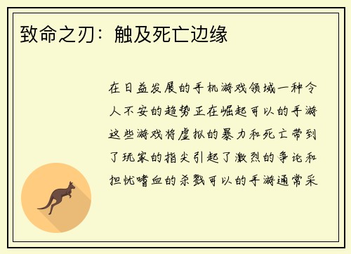 致命之刃：触及死亡边缘
