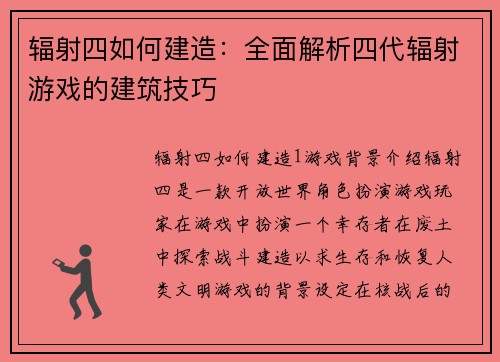 辐射四如何建造：全面解析四代辐射游戏的建筑技巧