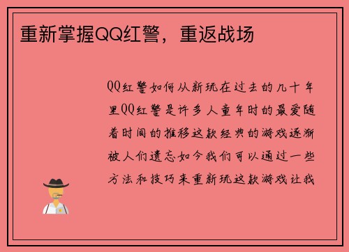 重新掌握QQ红警，重返战场