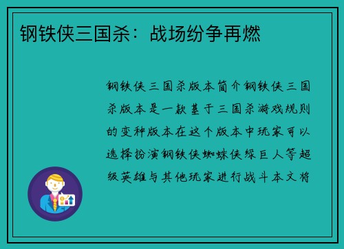 钢铁侠三国杀：战场纷争再燃