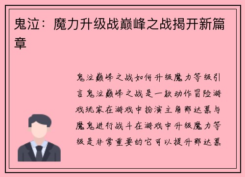 鬼泣：魔力升级战巅峰之战揭开新篇章
